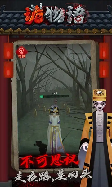 诡物语 抖音游戏图2