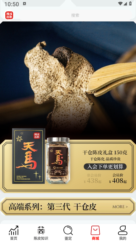 陈皮指数图4