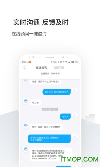 企业人事社保管家图4
