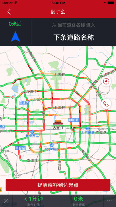 到了么出行司机端app手机下载图2