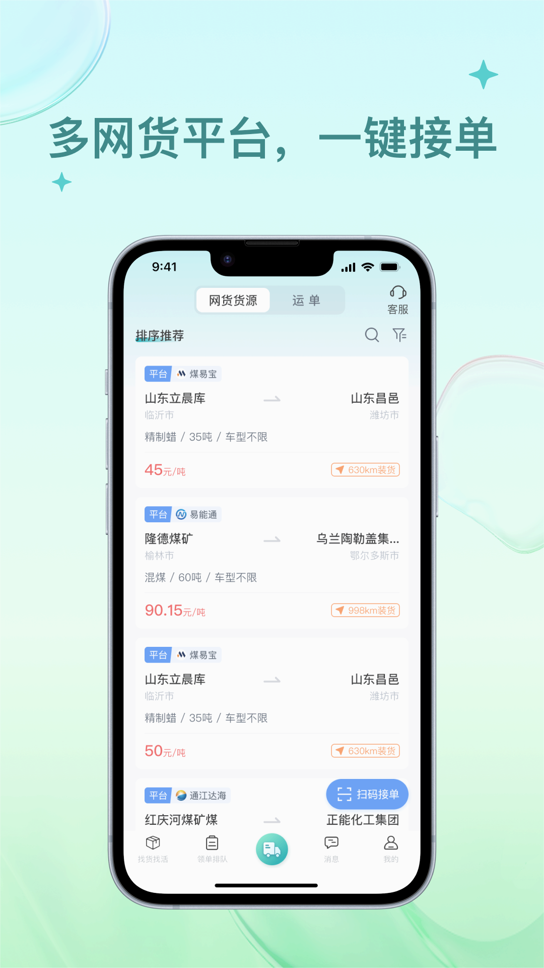 方程物流司机端