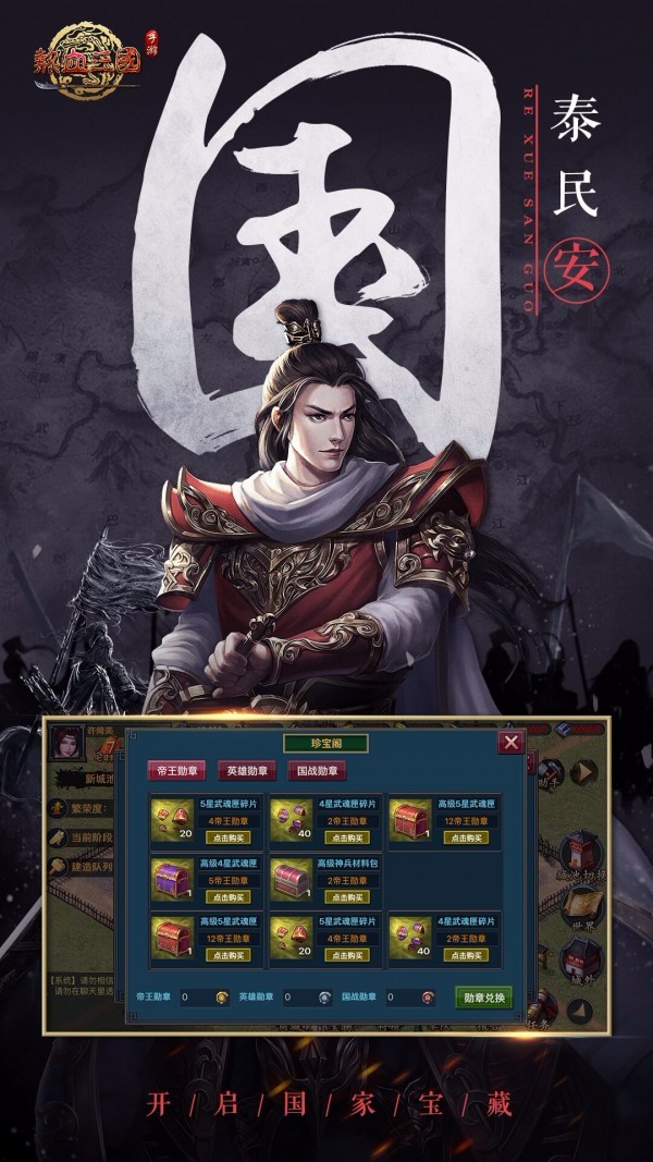 热血三国图1