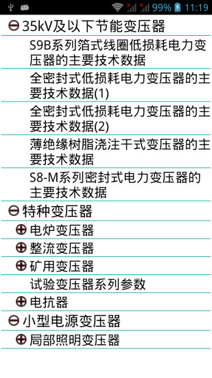 电工专家图3