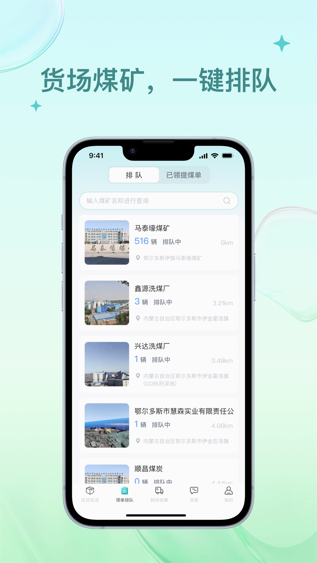 方程物流司机端图4