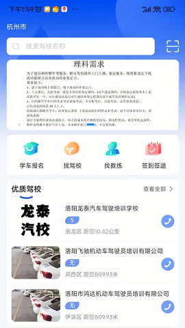 洛阳学车图2