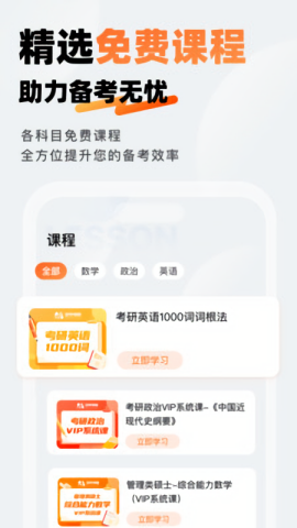迈学考研图1