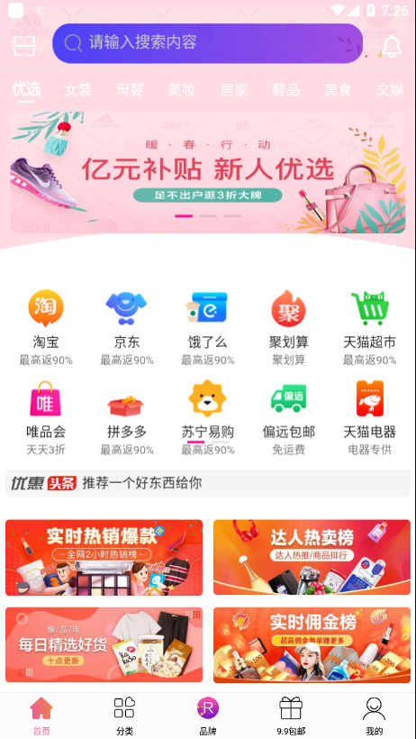 搜券助手图4