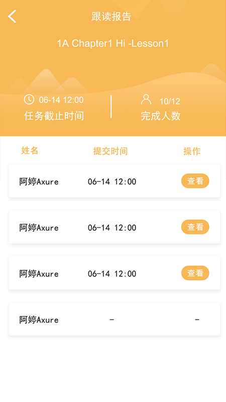全景未来校-教师端图1