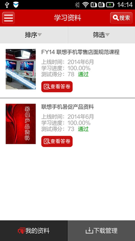 M-learning平台图3