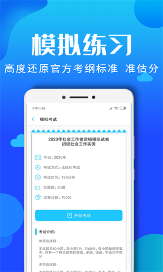 社会工作者资格图2
