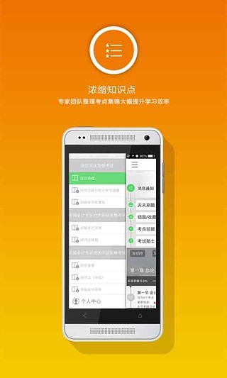 考证宝-会计图5