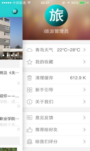 i旅派图4
