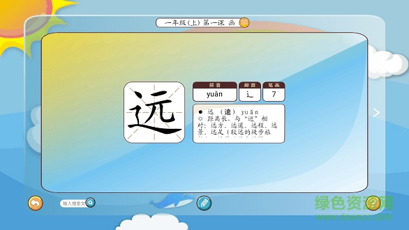 乐学汉字图2