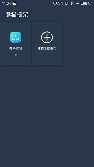 熊猫框架4.0安装软件图2