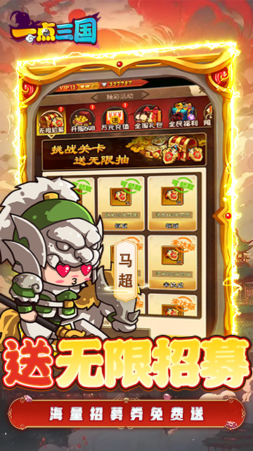 一点三国在线试玩图3