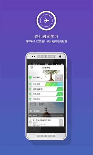 考证宝-会计图1