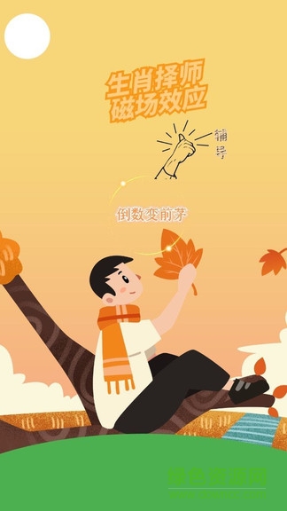 秒定教师图1