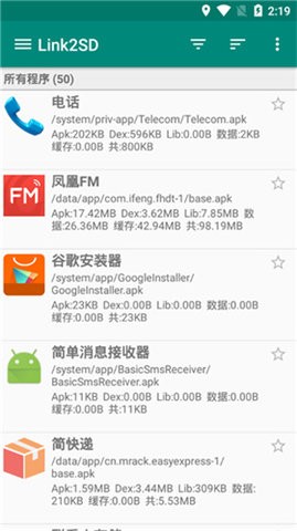 link2sd中文版图3