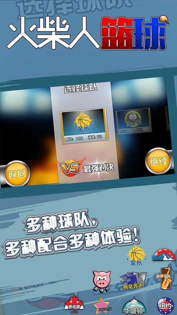 火柴人篮球联机版