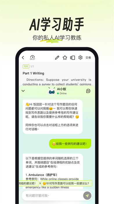 考试蚁背单词免费下载