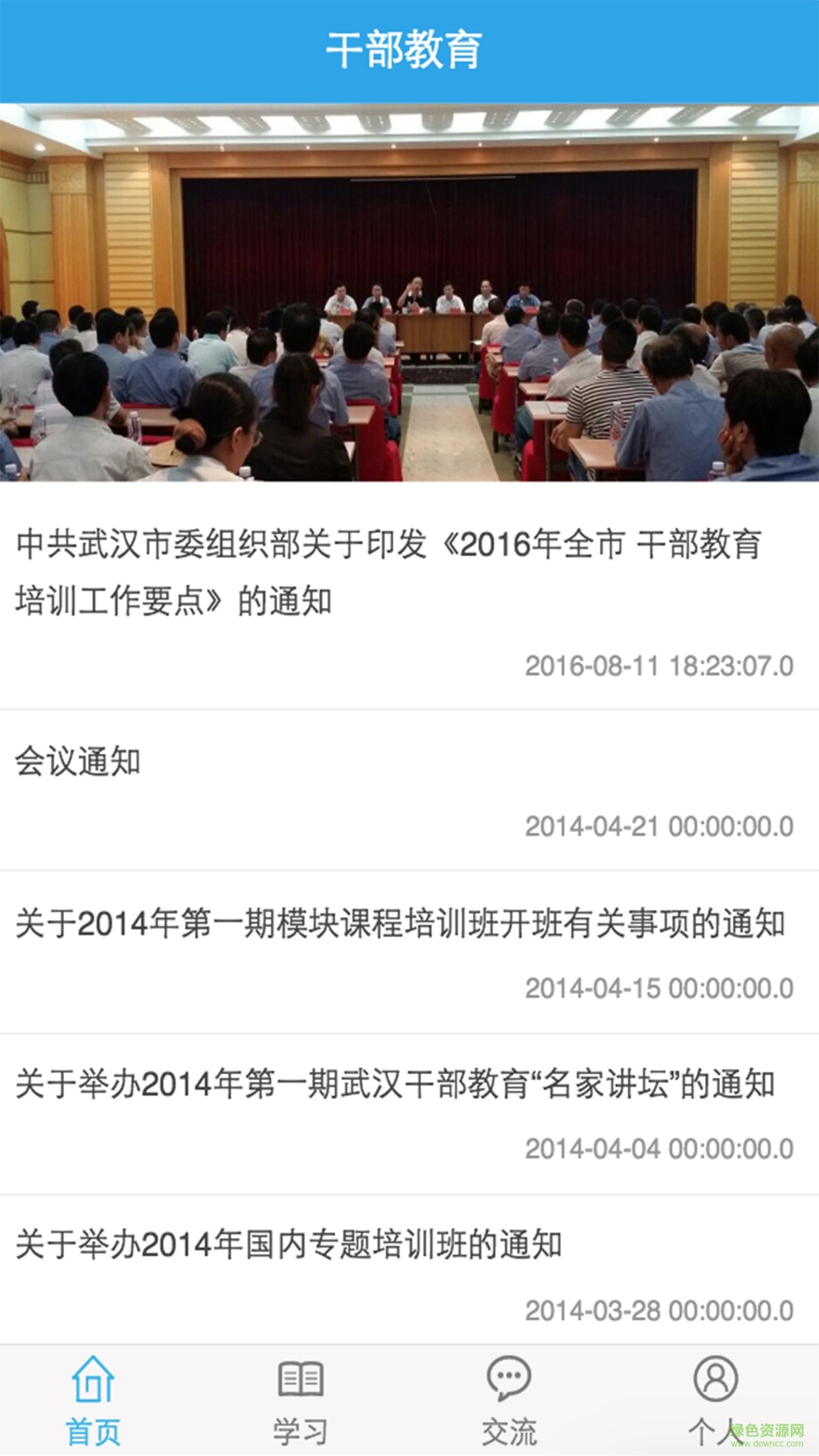 武汉干教图1