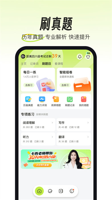 考试蚁背单词免费下载图1