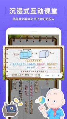 洋葱学院小学图2
