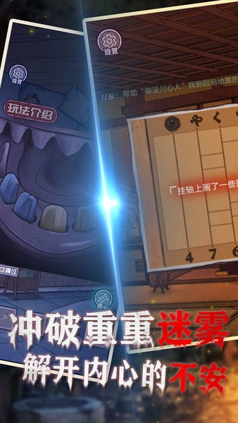 极限逃脱之咒村奇案 极限逃生游戏图2