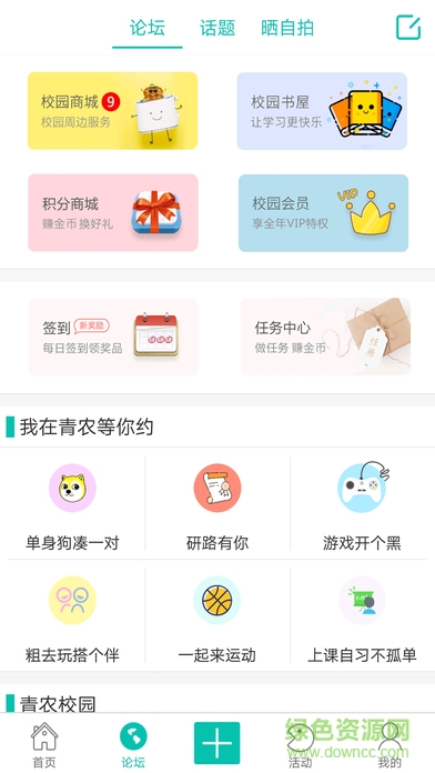 校园约图1