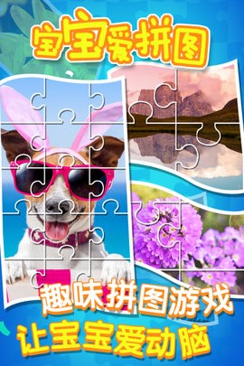 公主宝宝爱拼图图5