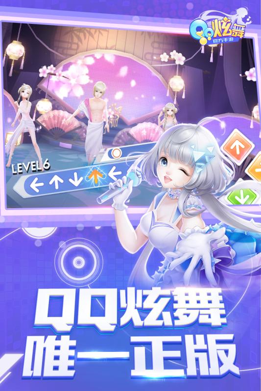 qq炫舞游戏下载图4
