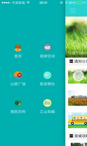 i旅派图3