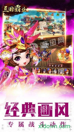 三国霸业单机安卓版图2