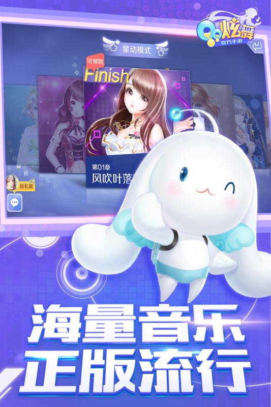 qq炫舞游戏下载图1