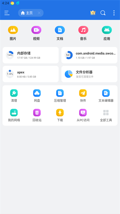 ES文件浏览器官方版下载图3