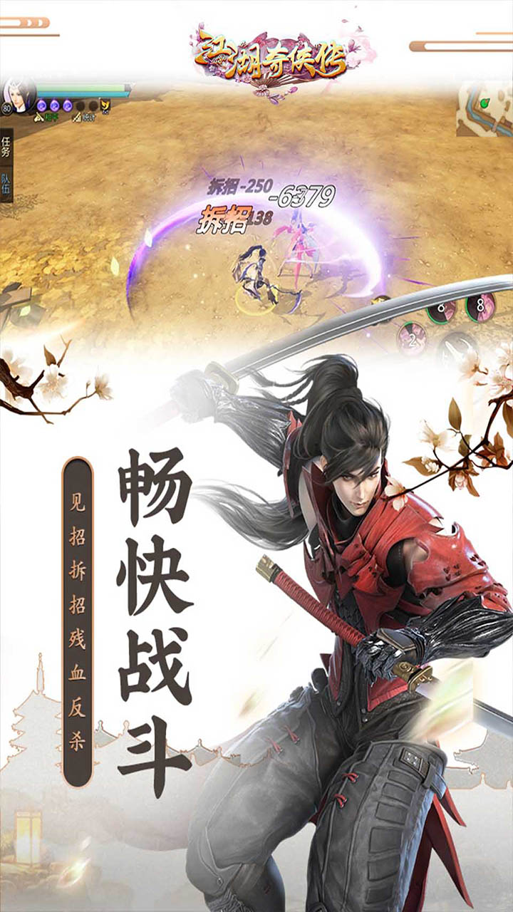 江湖奇侠传(国风武侠)图4