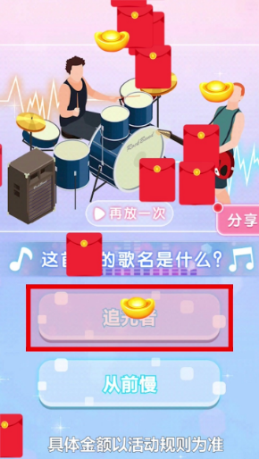 第一次猜歌图2