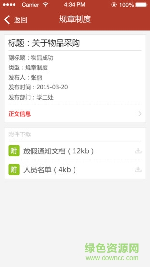 移动OA系统图1