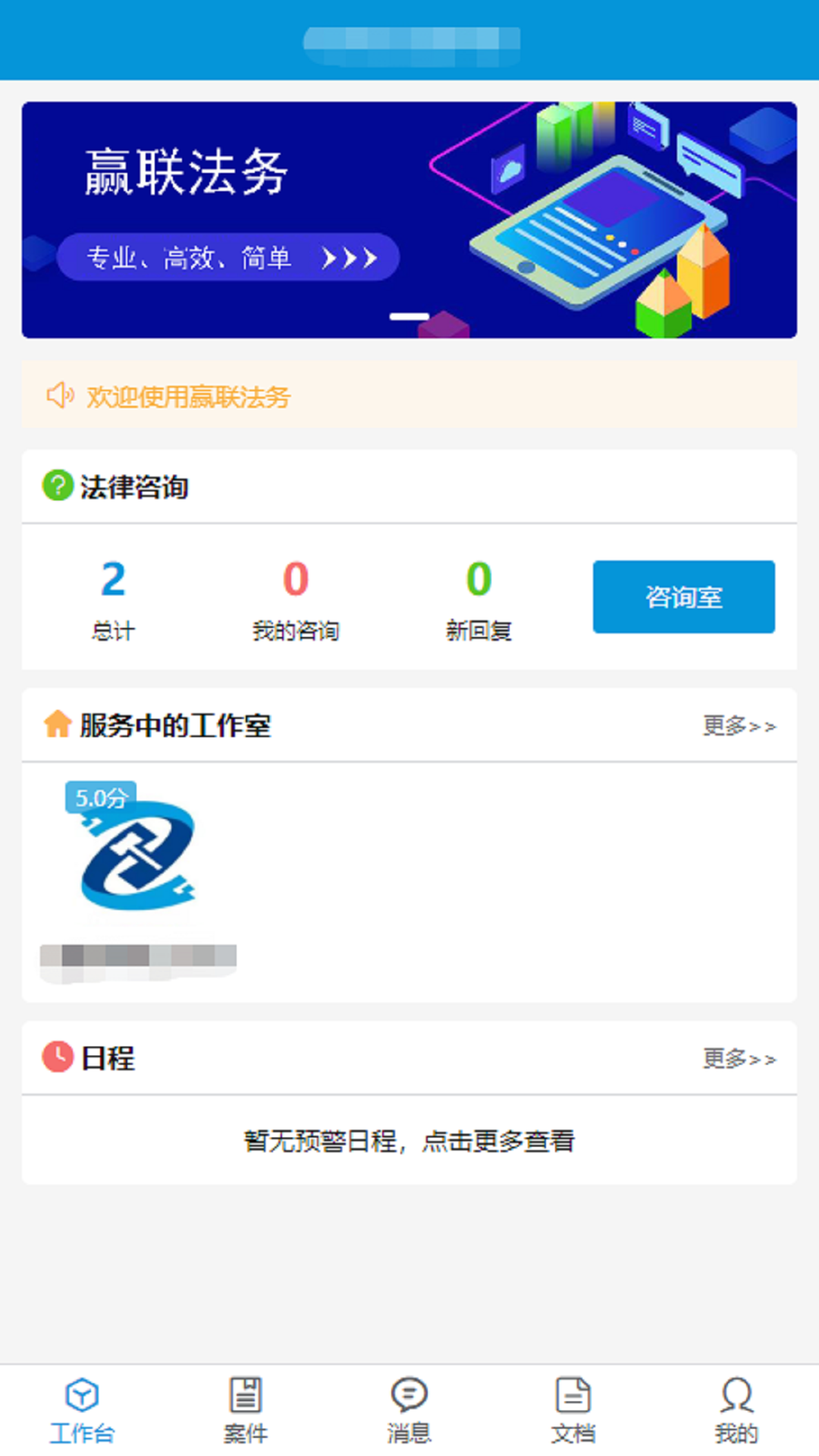 赢联法务图2