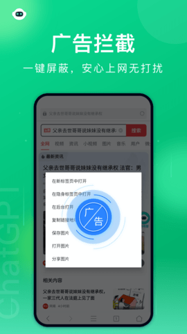 黑鲨浏览器安卓版图3
