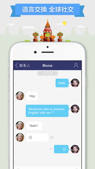 全球说(talkmate)ios版图2