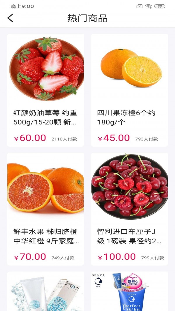 远安商城图3