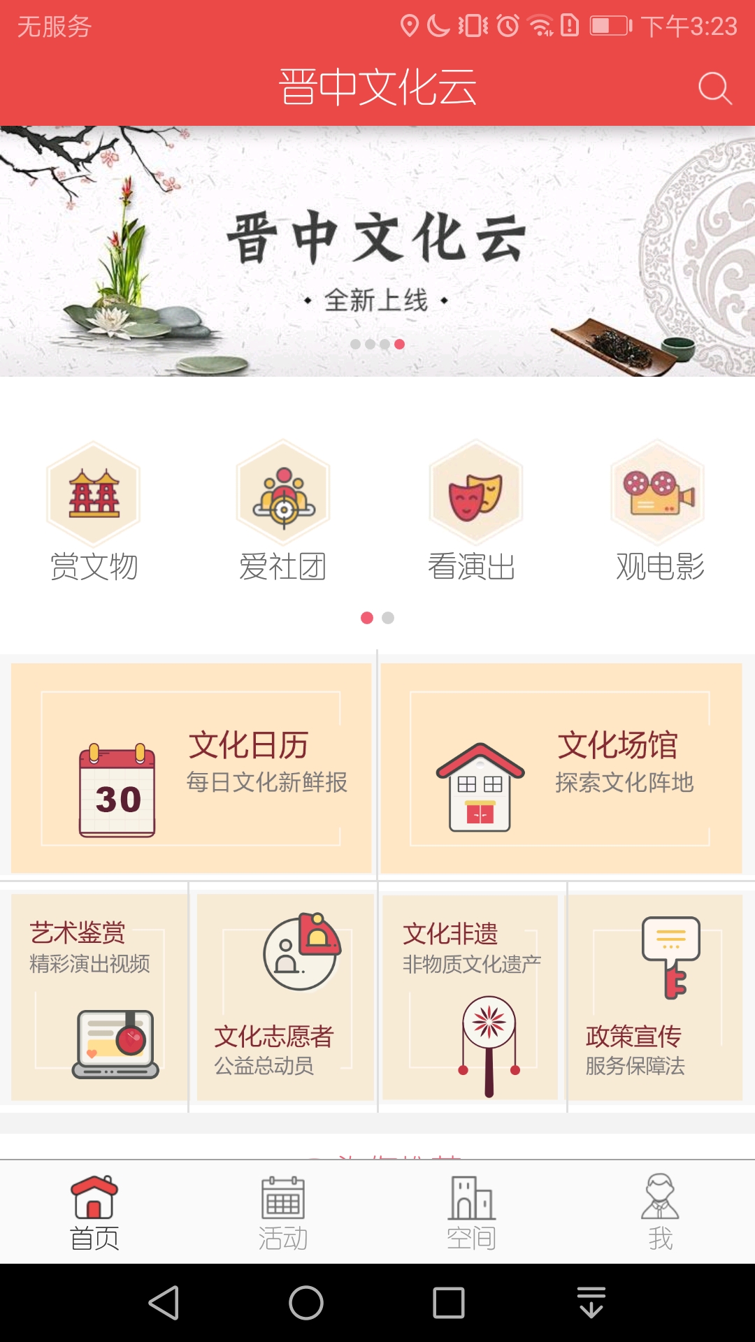晋中文旅云图1