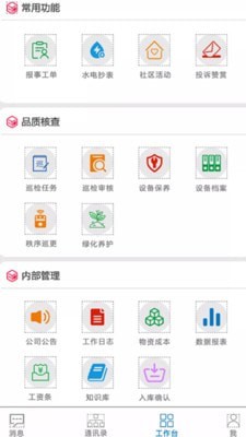 云社区物业端图2