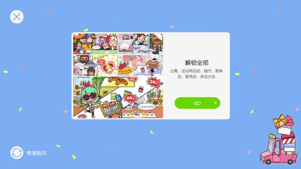 米加小镇我的商店图2