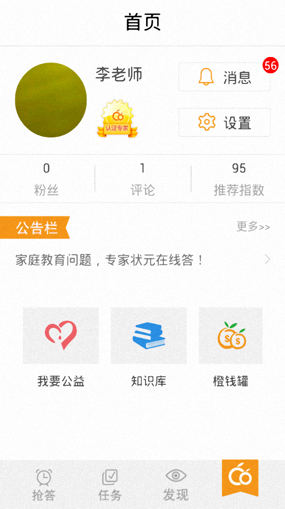 两个橙子专家端图1