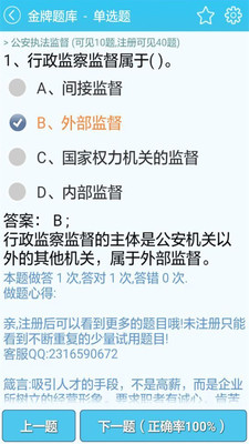 招警考试公安基础图1
