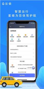 星徽司机图2