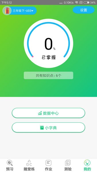 外语通小学版图2