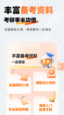 迈学考研图2